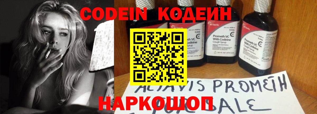 Codein напиток Lean (лин)  Кодеин Purple Drank  Семёнов  Вход с VPN 