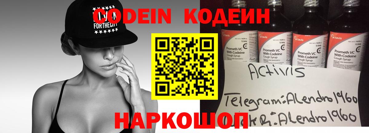 Кодеин напиток Lean (лин) Семёнов