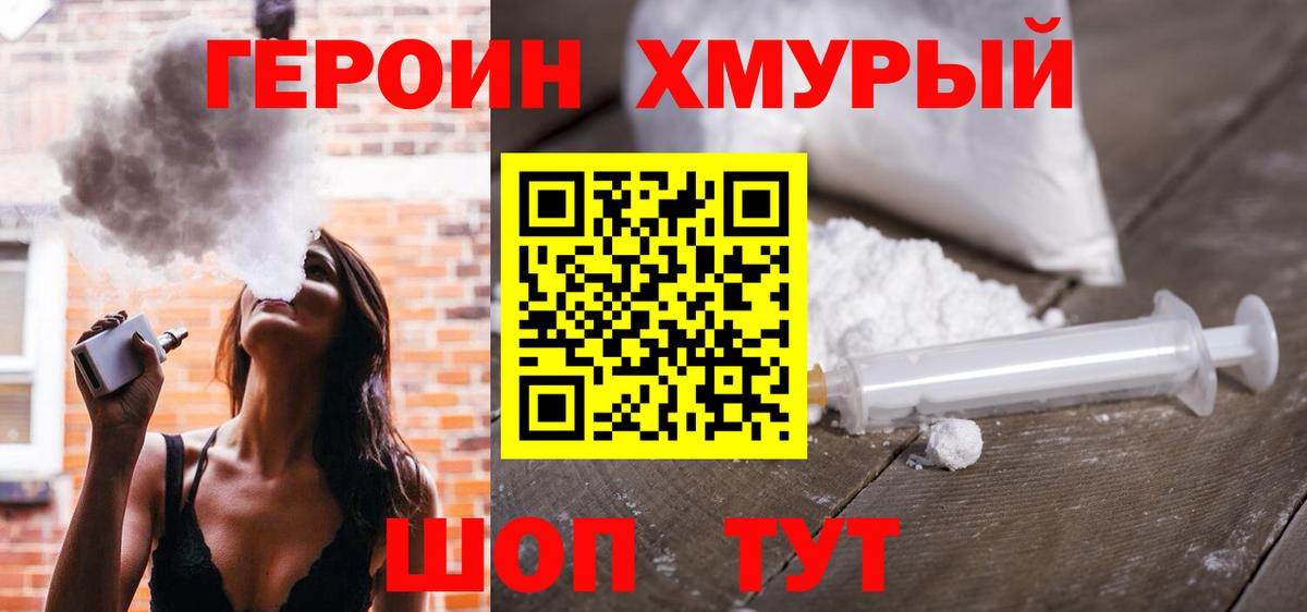 ГЕРОИН  Вход с VPN  Семёнов  Героин Heroin 