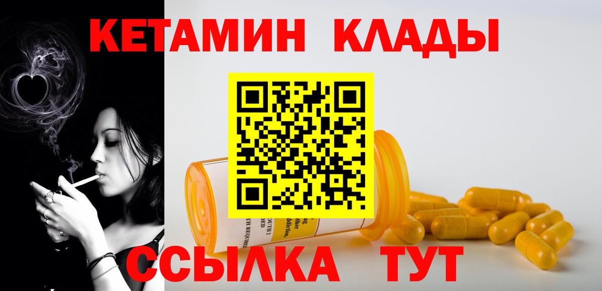 КЕТАМИН VHQ  Вход с VPN  Семёнов 