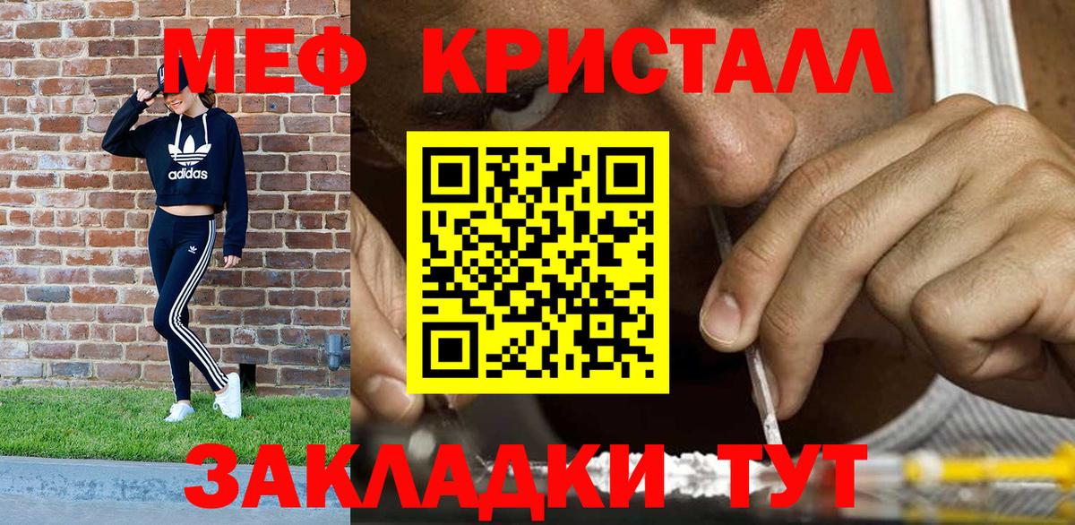 Мефедрон кристаллы Семёнов